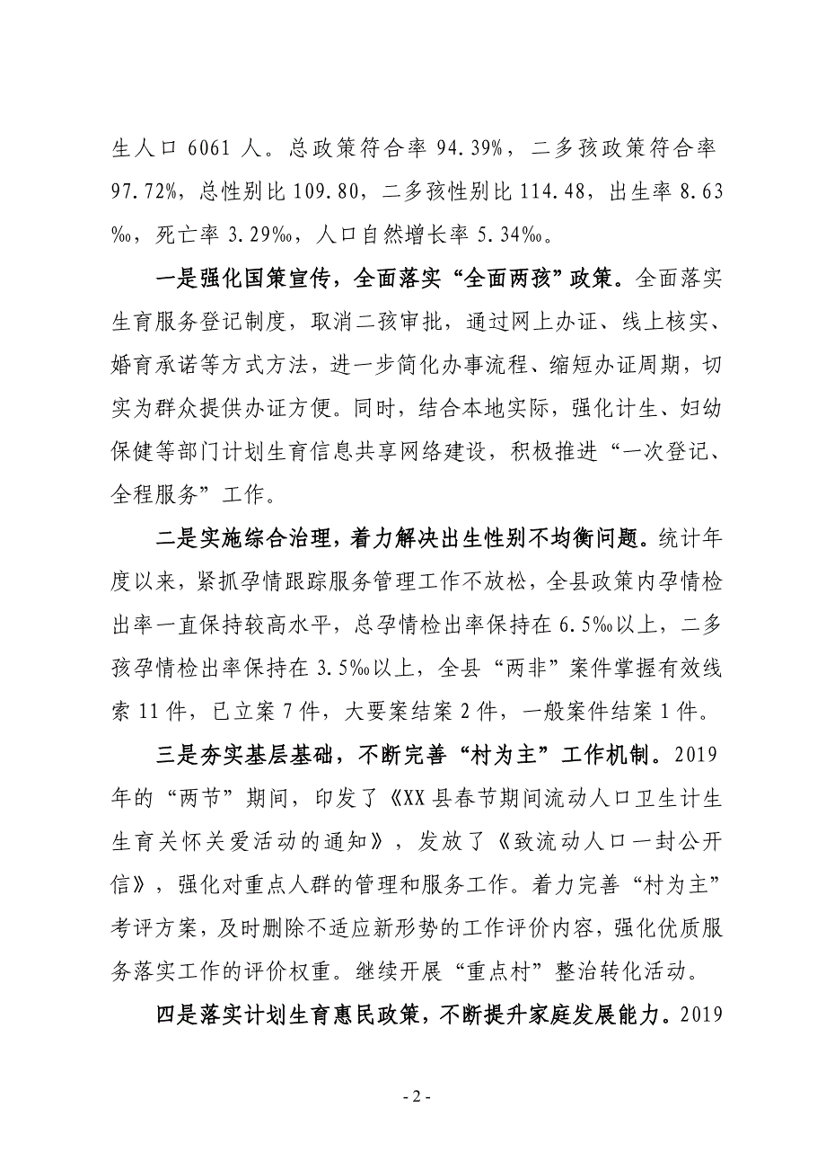 XX县卫生计生委2019年上半年工作总结及下半年工作安排_第2页