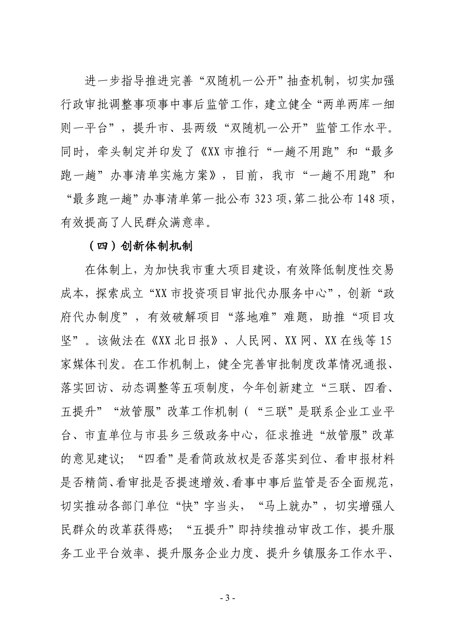 XX市委编办2019年上半年工作总结及下半年工作计划_第3页