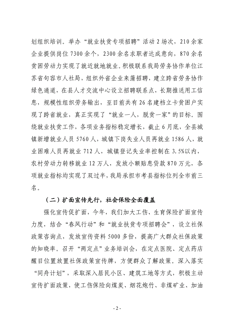 XX县人社局2019年上半年工作总结暨下半年工作计划_第2页