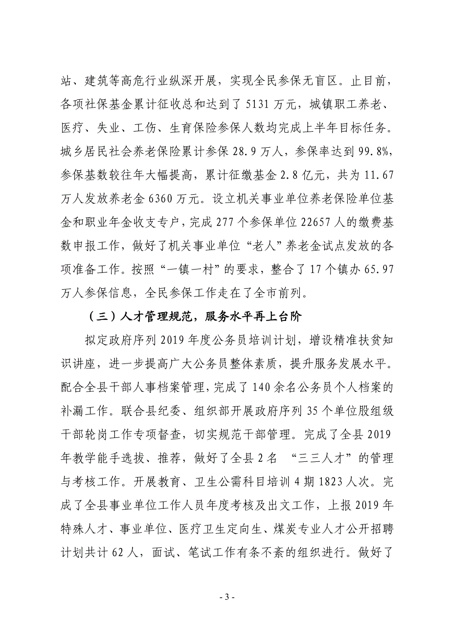 XX县人社局2019年上半年工作总结暨下半年工作计划_第3页