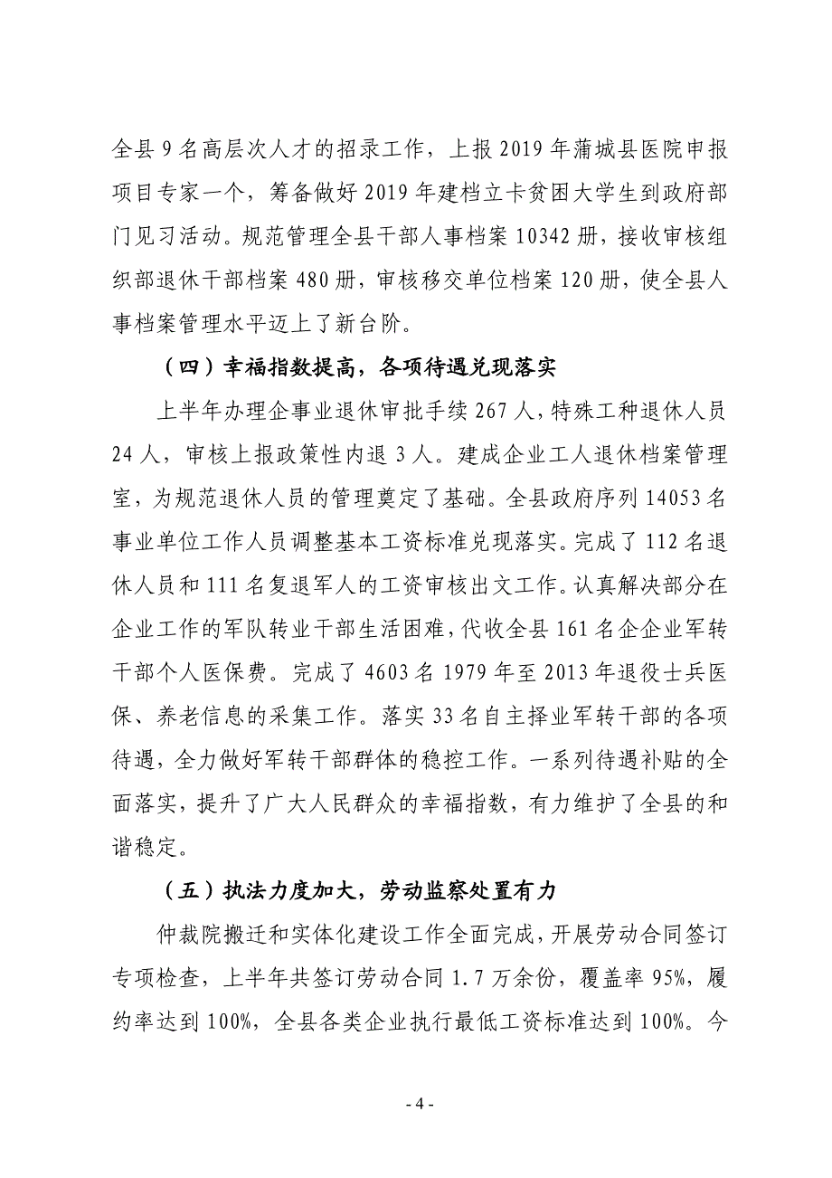 XX县人社局2019年上半年工作总结暨下半年工作计划_第4页