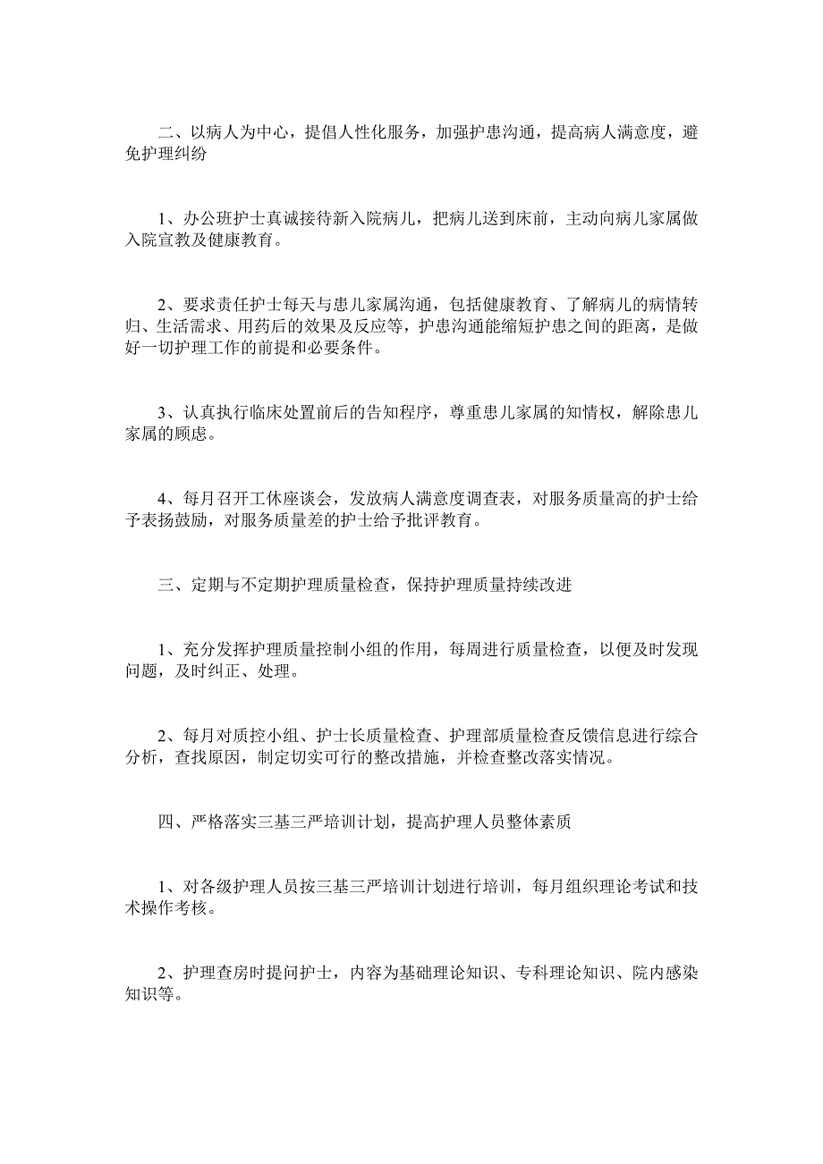 护士护理工作述职报告4篇_第4页