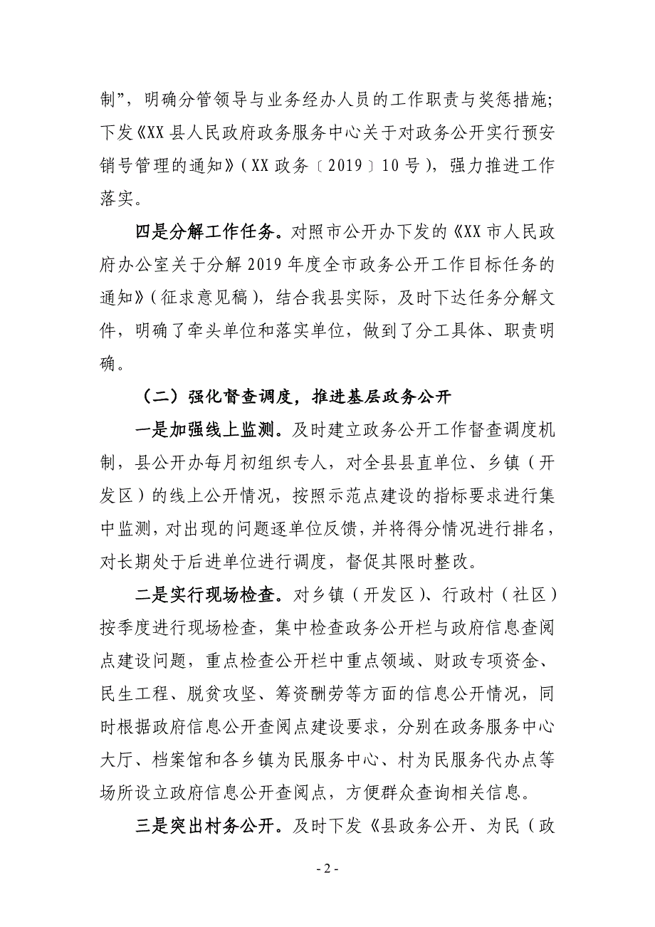 XX县政务服务中心2019年上半年工作总结和下半年工作安排_第2页