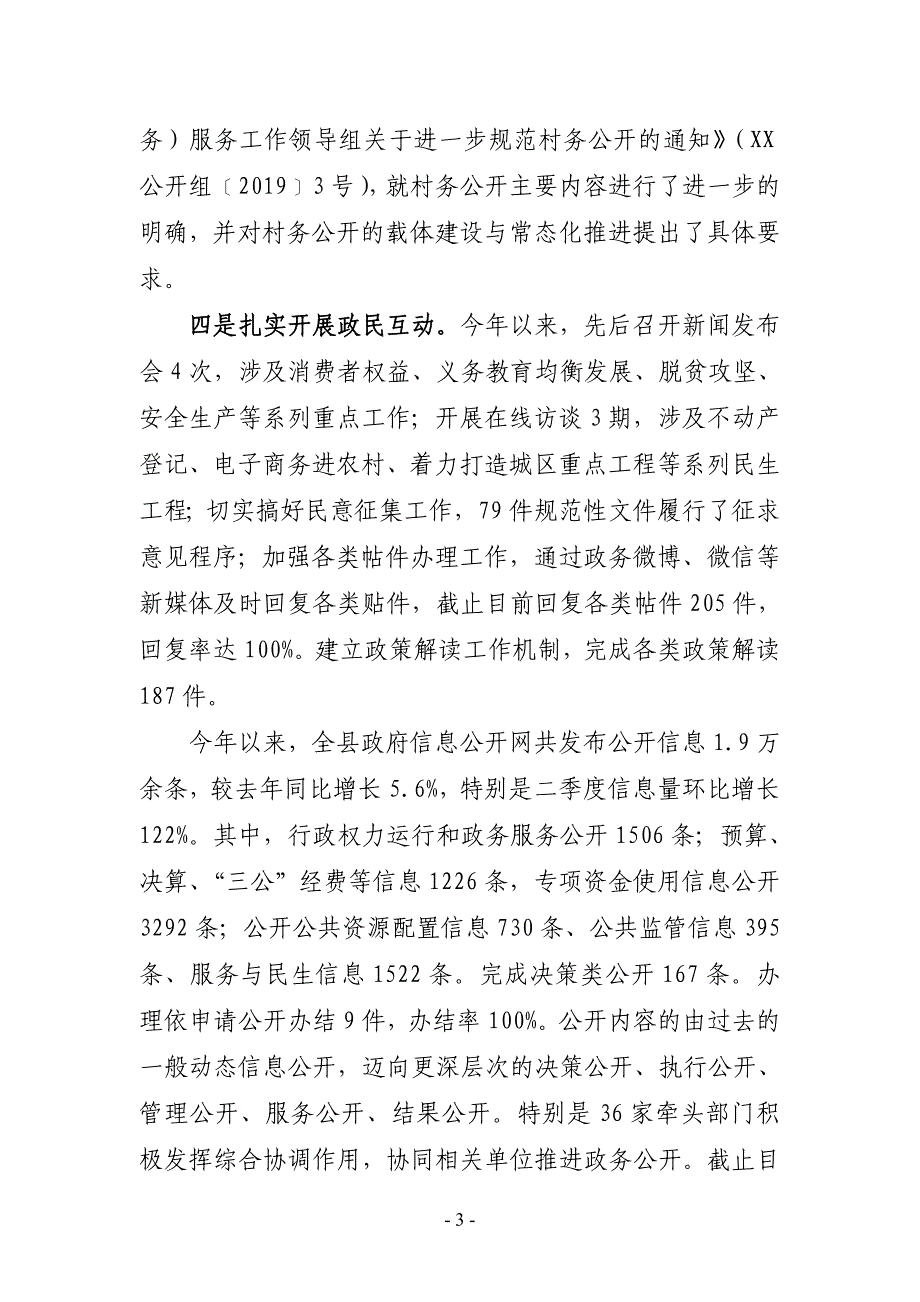 XX县政务服务中心2019年上半年工作总结和下半年工作安排_第3页