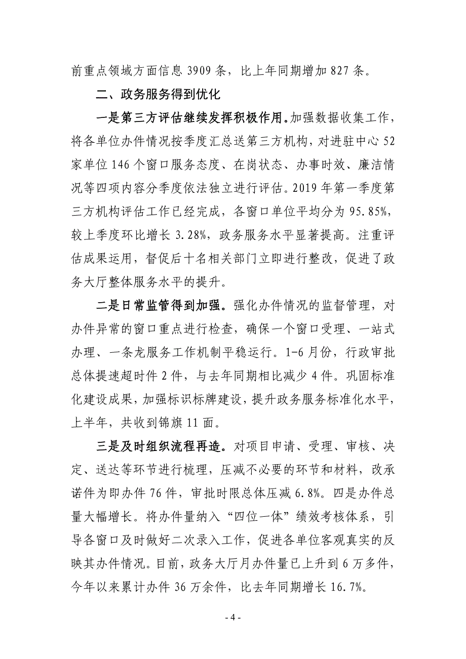 XX县政务服务中心2019年上半年工作总结和下半年工作安排_第4页