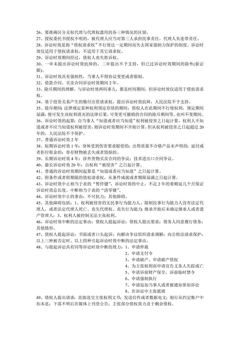 2019年注册会计师CPA经济法考试资料汇编个人学习笔记_第3页