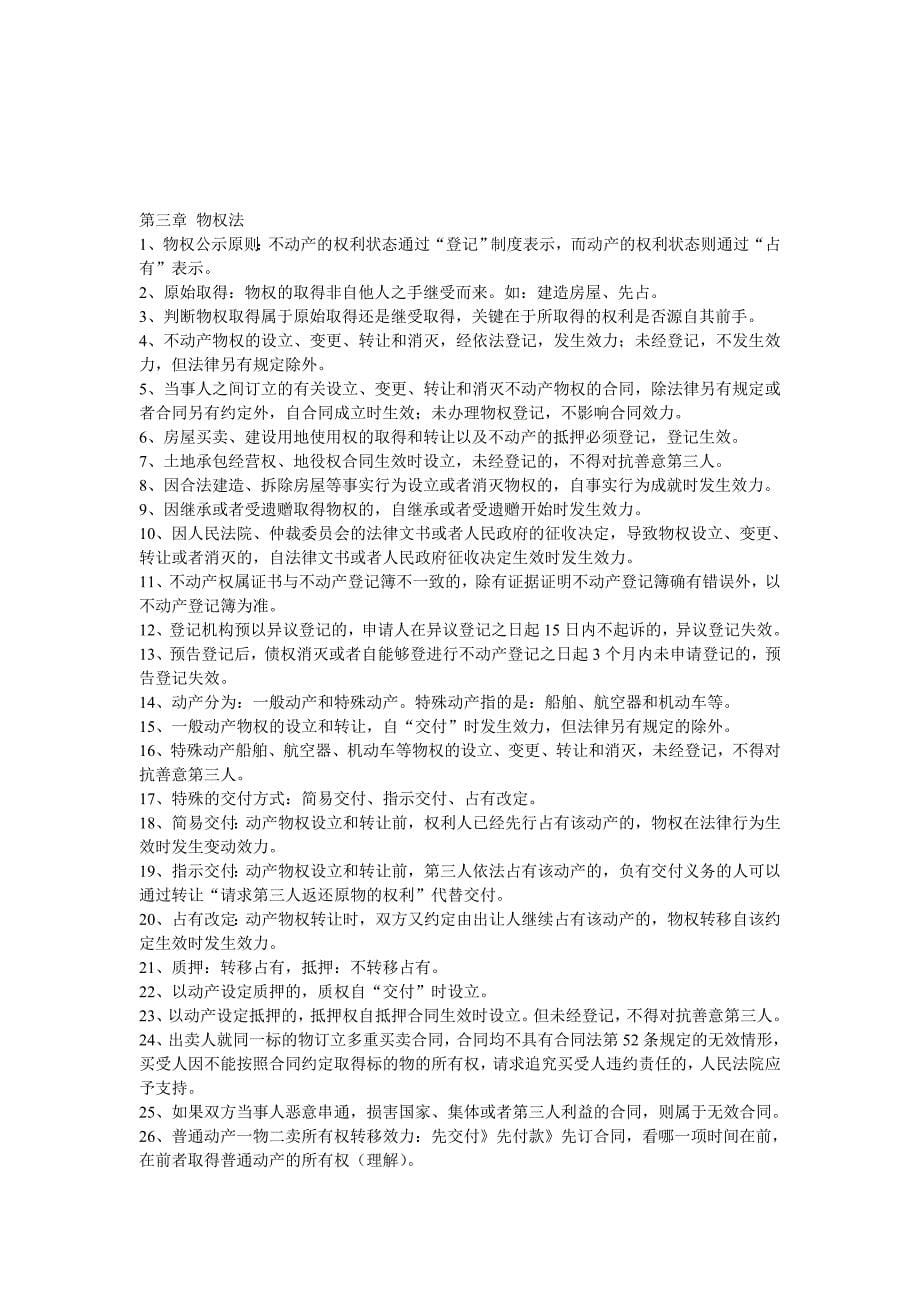 2019年注册会计师CPA经济法考试资料汇编个人学习笔记_第5页