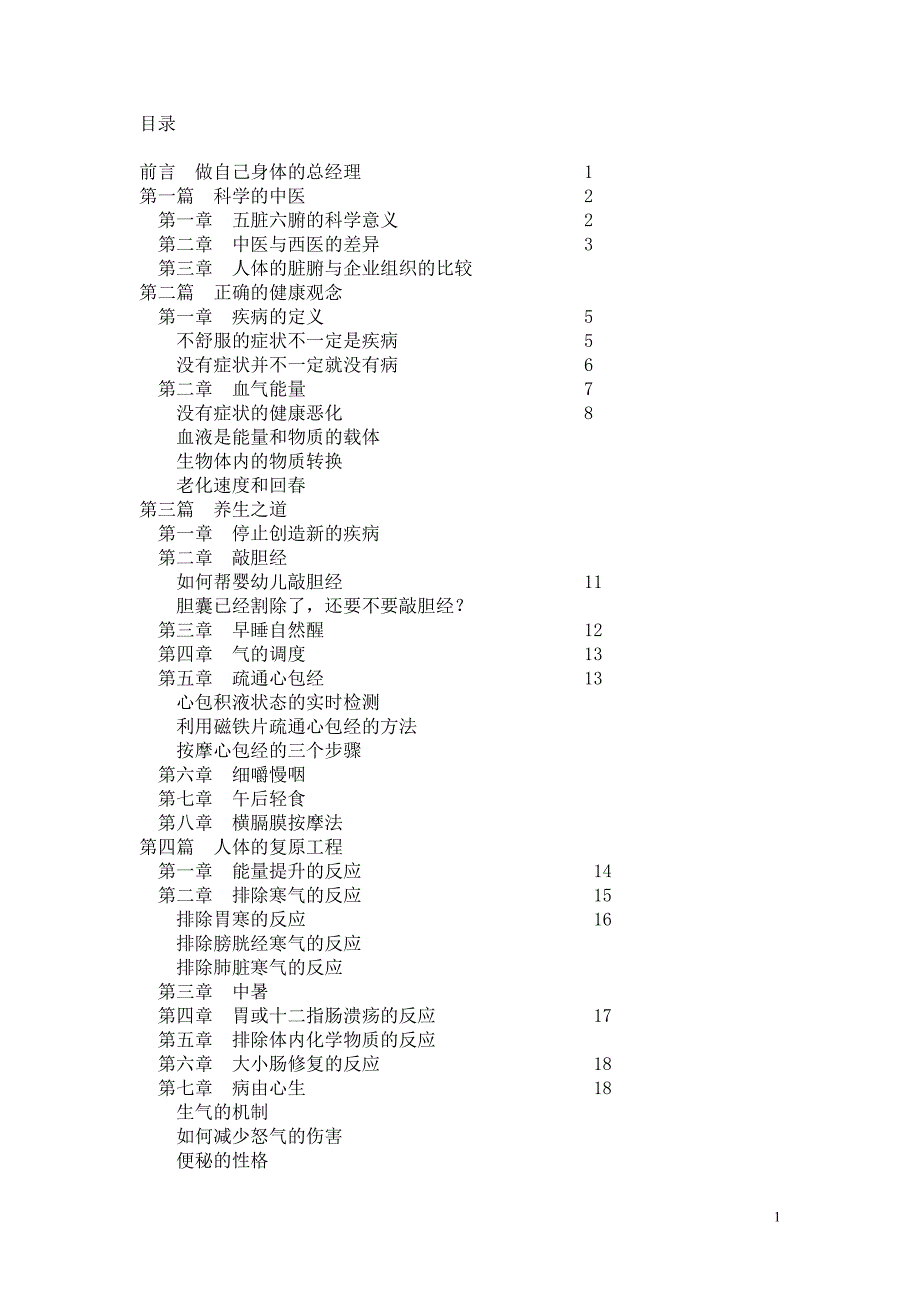 人体复原工程.doc_第1页