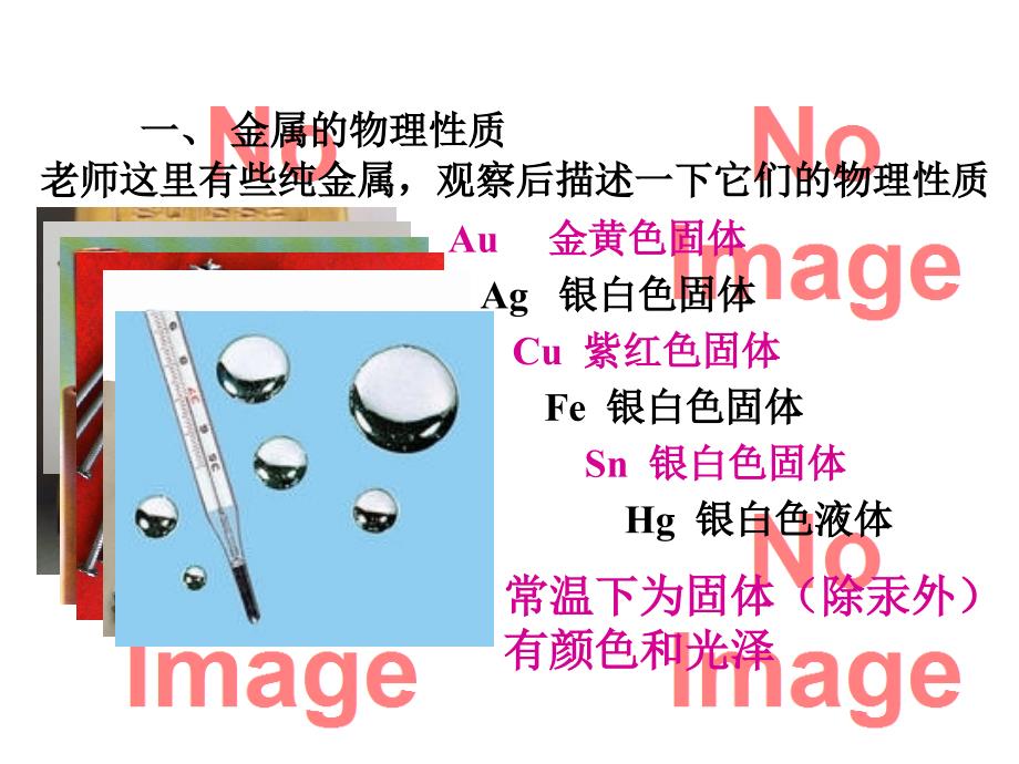 九年级化学下册-金属材料课件-新人教版_第2页