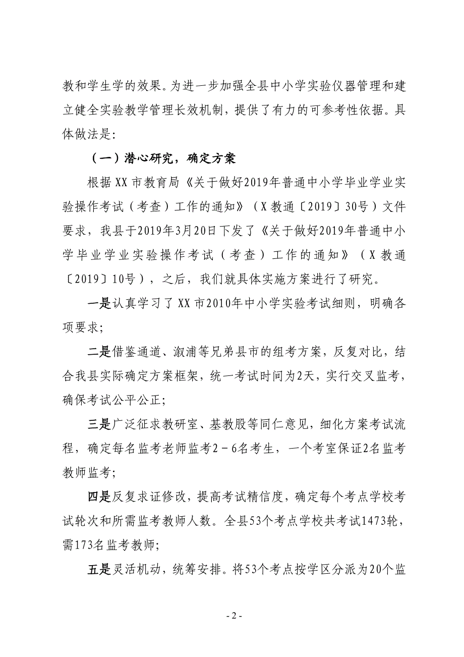 XX县教育局仪器站2019年上半年工作总结及下半年工作计划_第2页