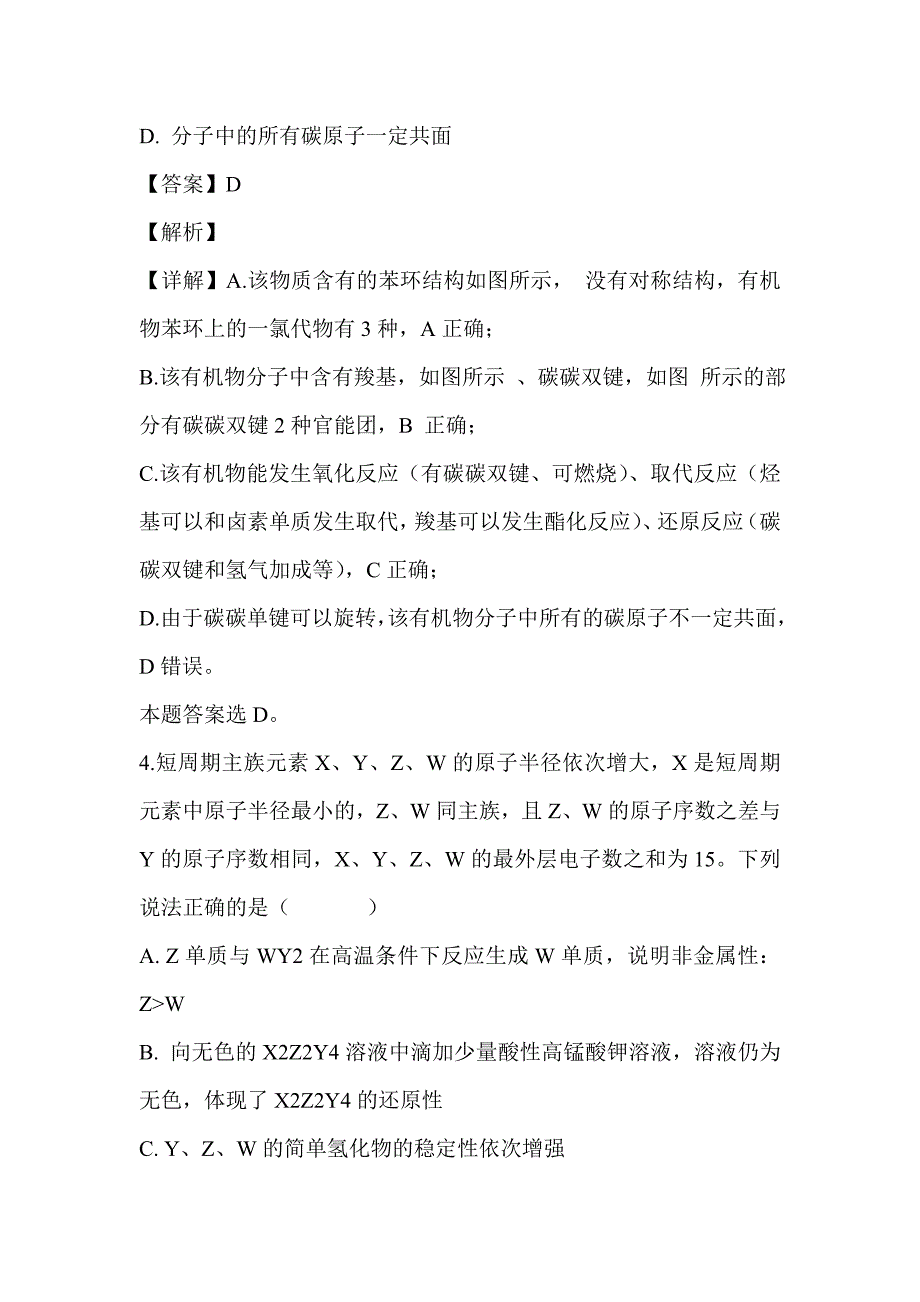 2019届高三化学下学期模拟试卷有解析_第3页