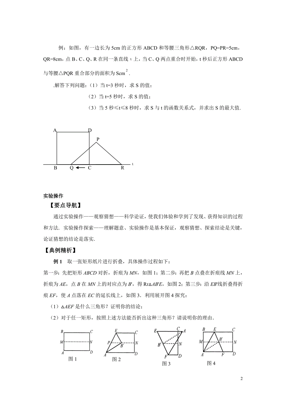 初二动态几何问题.doc_第2页