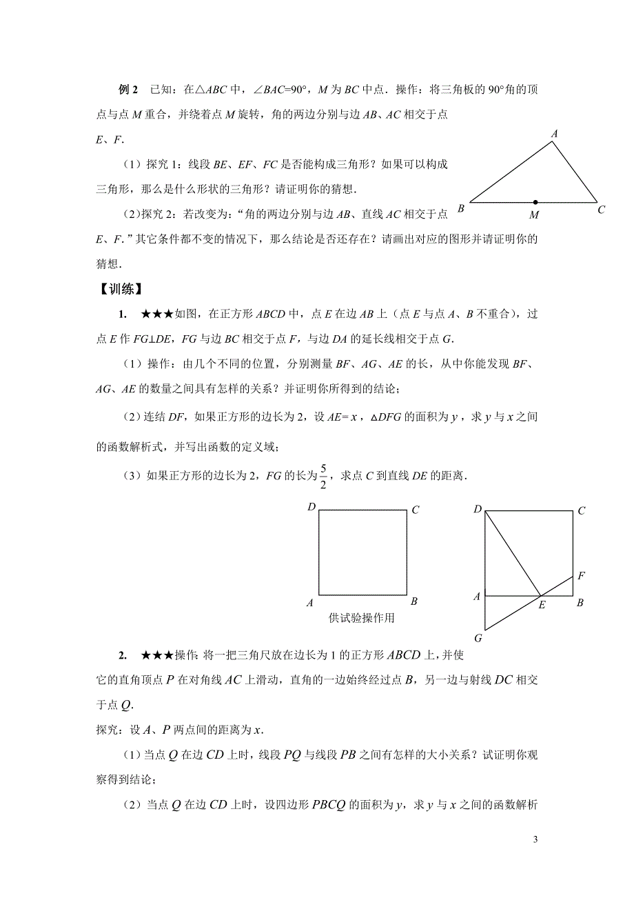 初二动态几何问题.doc_第3页