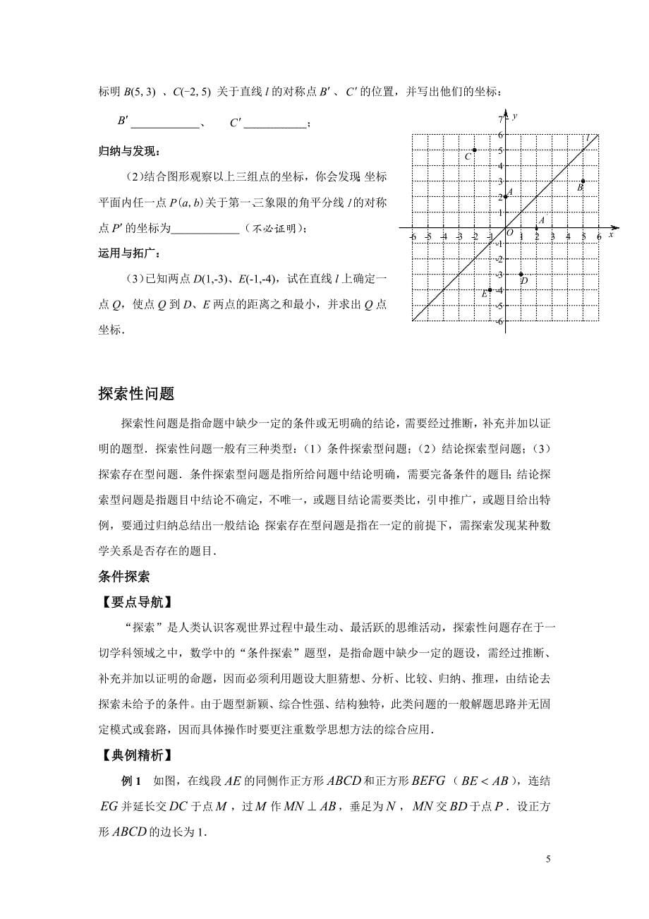 初二动态几何问题.doc_第5页