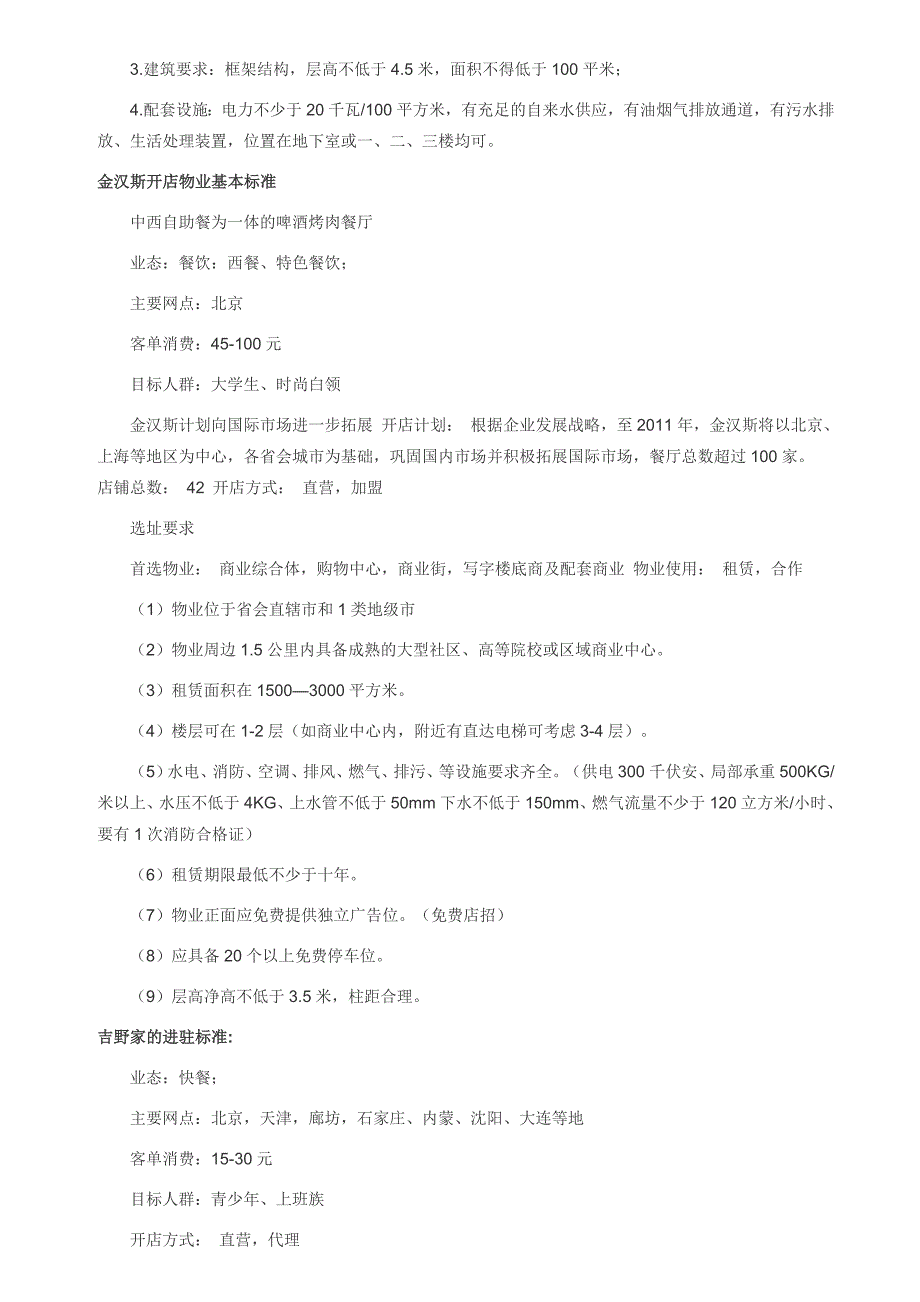 肯德基等选址标准_第2页