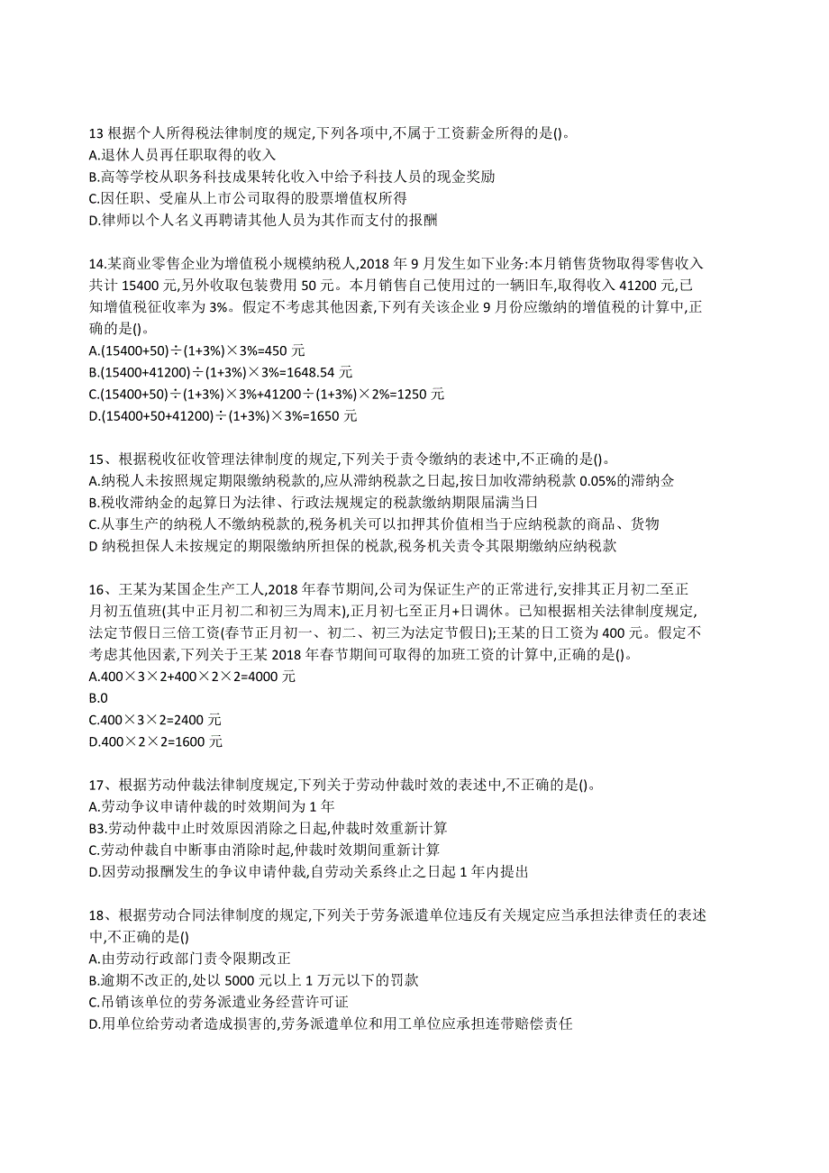 2019年初级会计职称经济法基础考前内部押题卷（卷三）_第3页