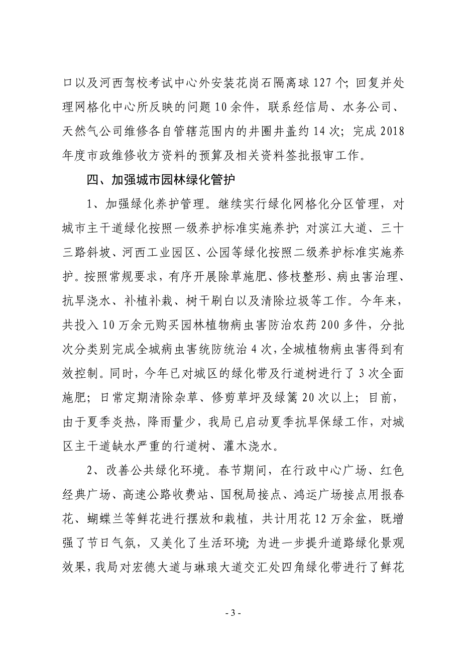 XX县园林管理局2019年上半年工作总结及下半年工作计划_第3页