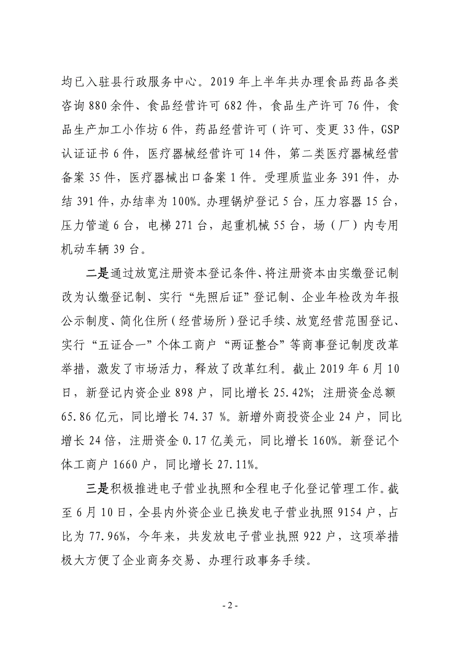 XX县市场监督局2019年工作总结及下半年工作计划_第2页