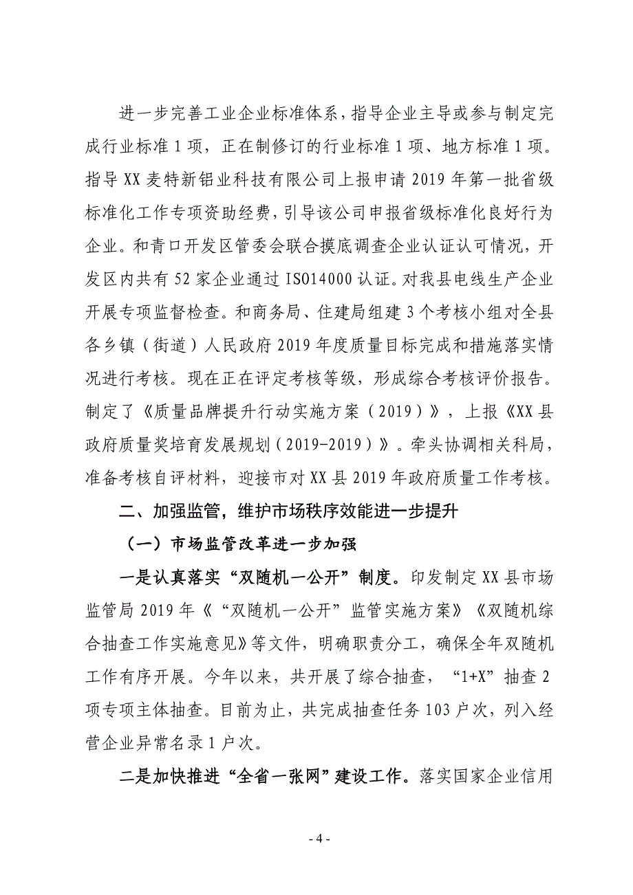 XX县市场监督局2019年工作总结及下半年工作计划_第4页