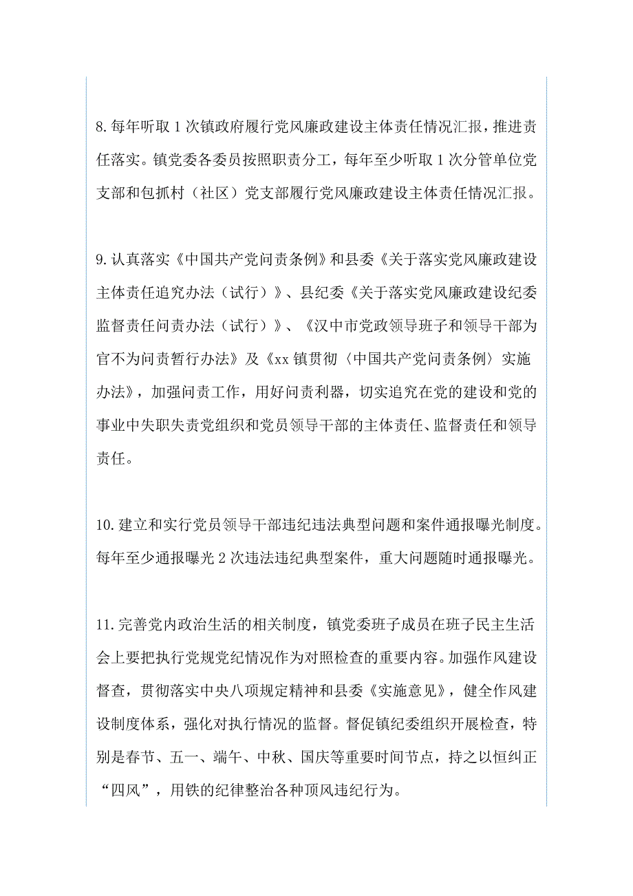 乡镇委员会履行党风廉政建设主体责任清单和“改革创新、奋发有为”大讨论活动总结（两篇）_第3页