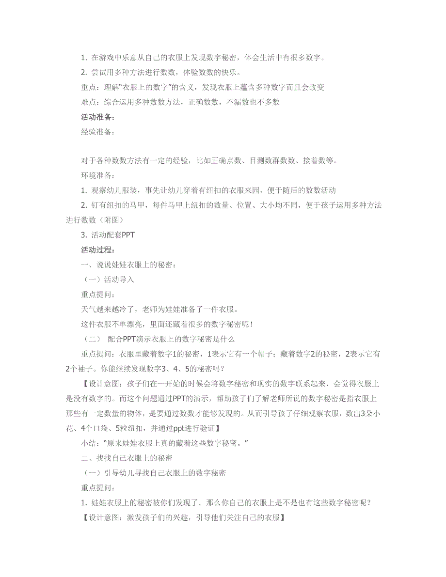 中班数学：衣服上的数字秘密.doc_第2页