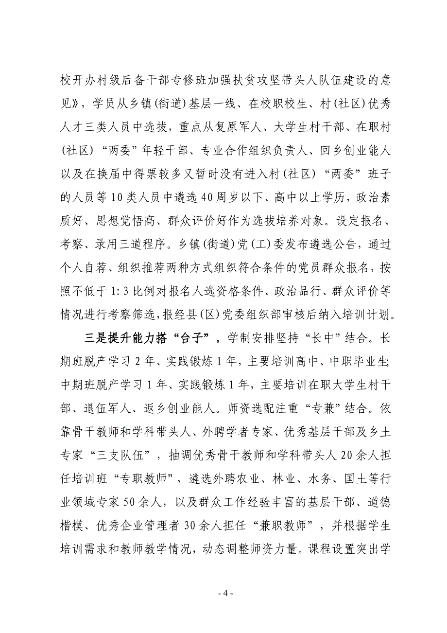 XX市委组织部2019年上半年党建扶贫工作总结_第4页