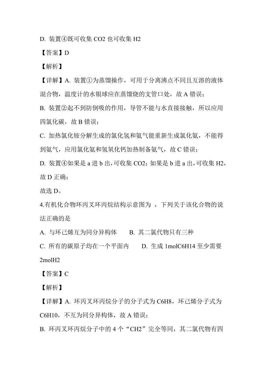 2019年高三化学下学期一模试卷有解析_第3页