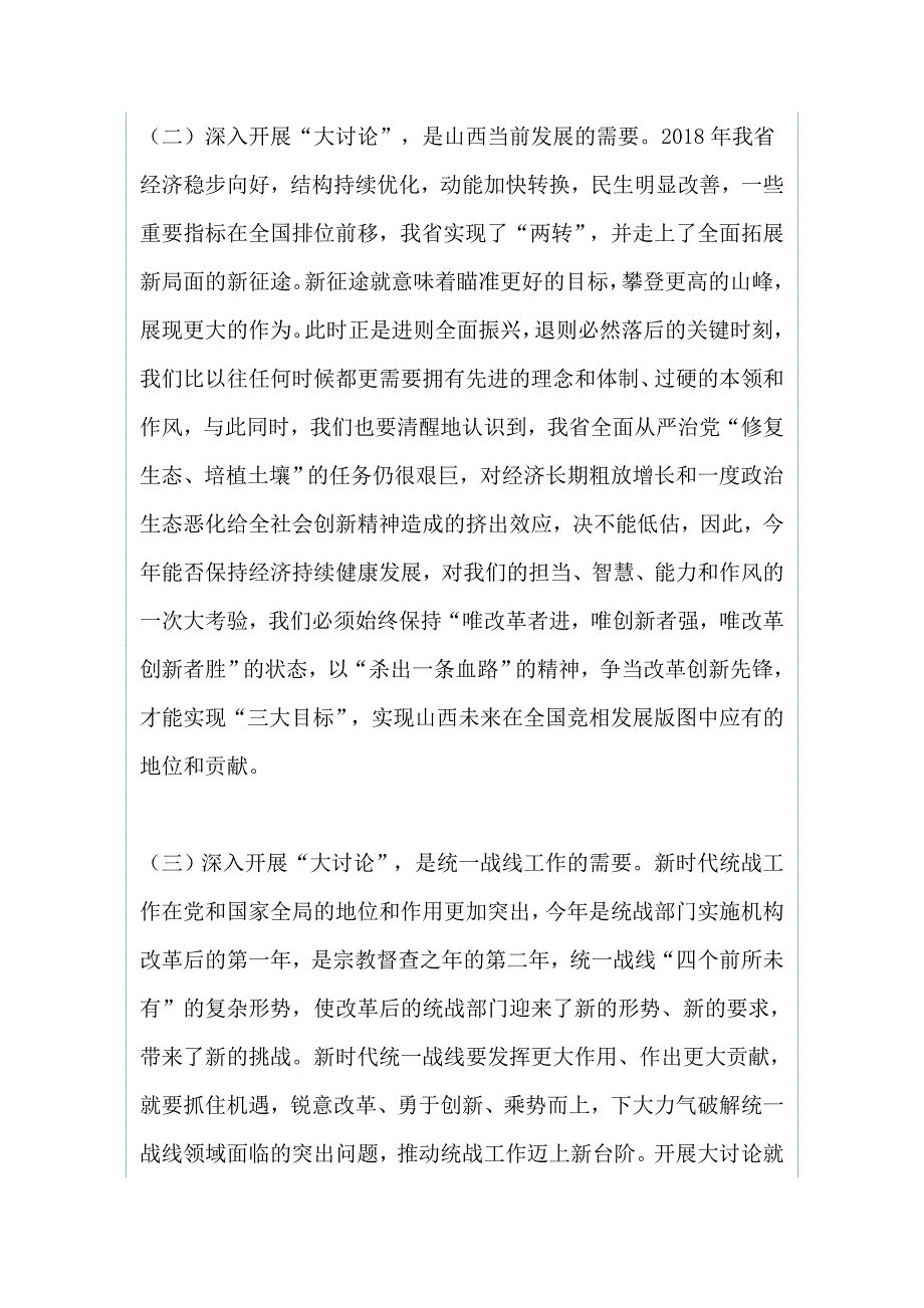 学院“改革创新、奋发有为”大讨论动员会与“ 庆祝五一劳动节经济社会发展表彰大会”讲话稿(两篇）_第3页