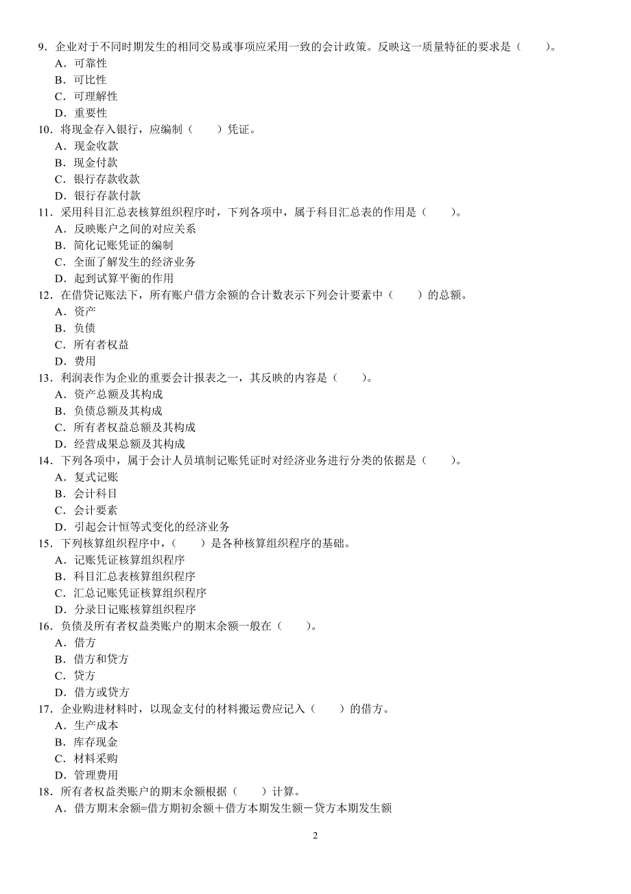 2019年电大《基础会计学》课程考前练习题及试题汇编附答案_第2页