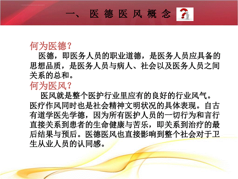 医德医风ppt课件_第3页