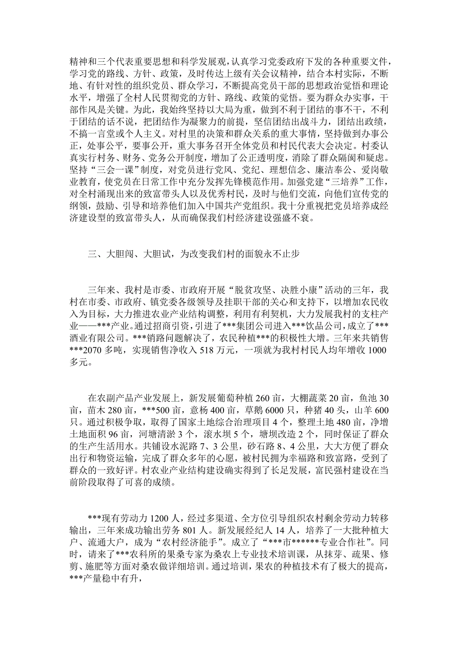 书记综治维稳工作述职报告3篇_第2页