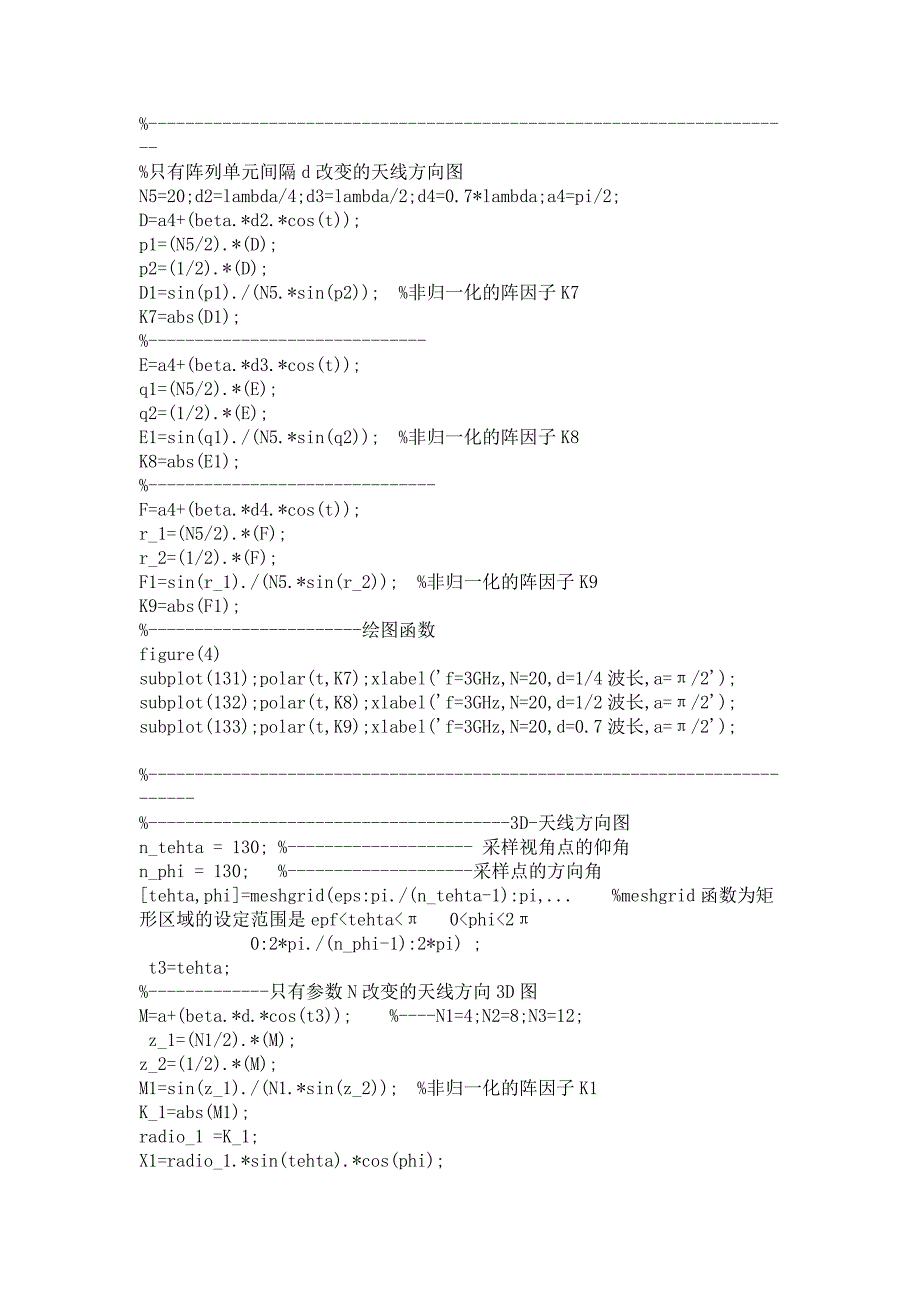 MATLAB仿真天线阵代码的应用_第3页