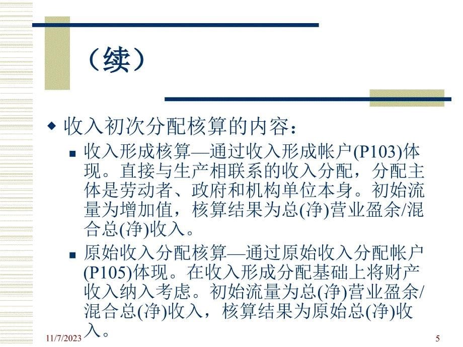 中间消耗.ppt_第5页