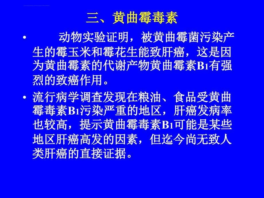 原发性肝癌ppt文档_第5页