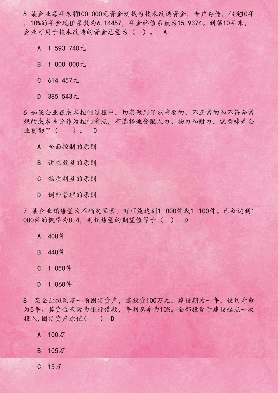 东财《管理会计》在线作业三（随机）第1份_第2页