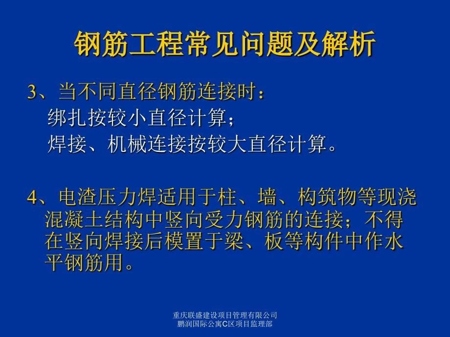 监理必读：钢筋工程常见问题及解析ppt_第5页