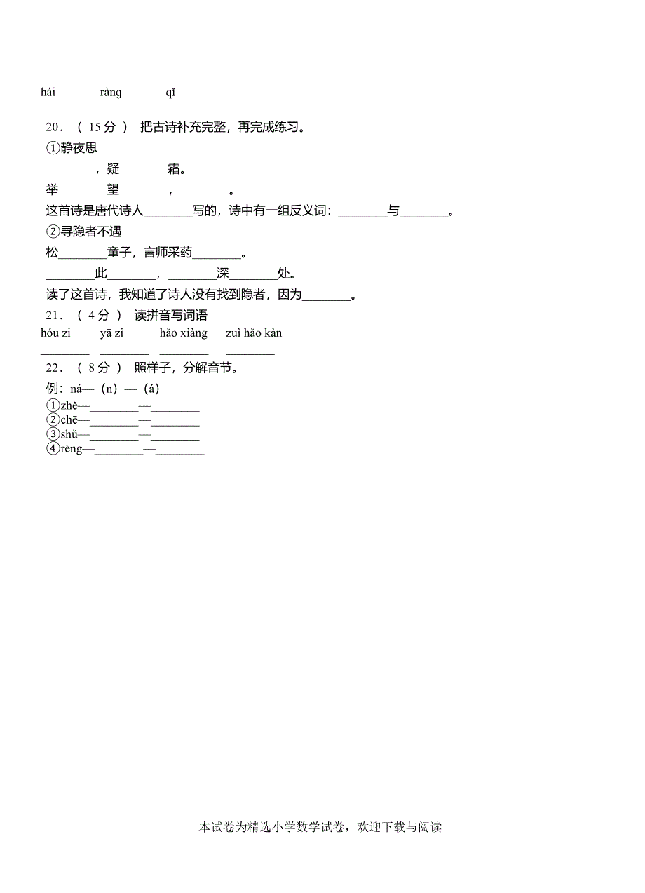 洪山区三小学2018-2019学年上学期一年级语文期中考试模拟题_第3页