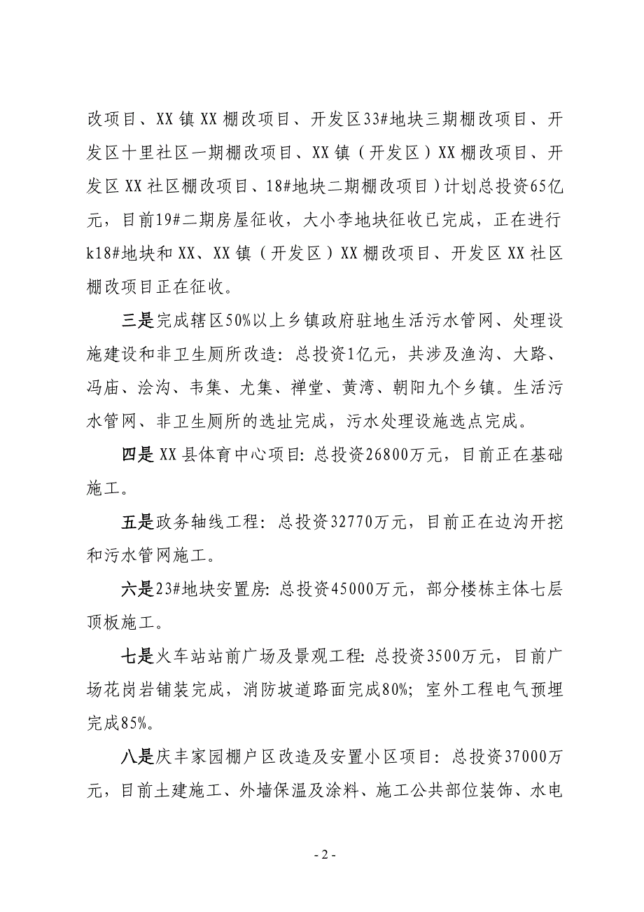 XX县住建局2019年上半年工作总结及下半年工作计划_第2页