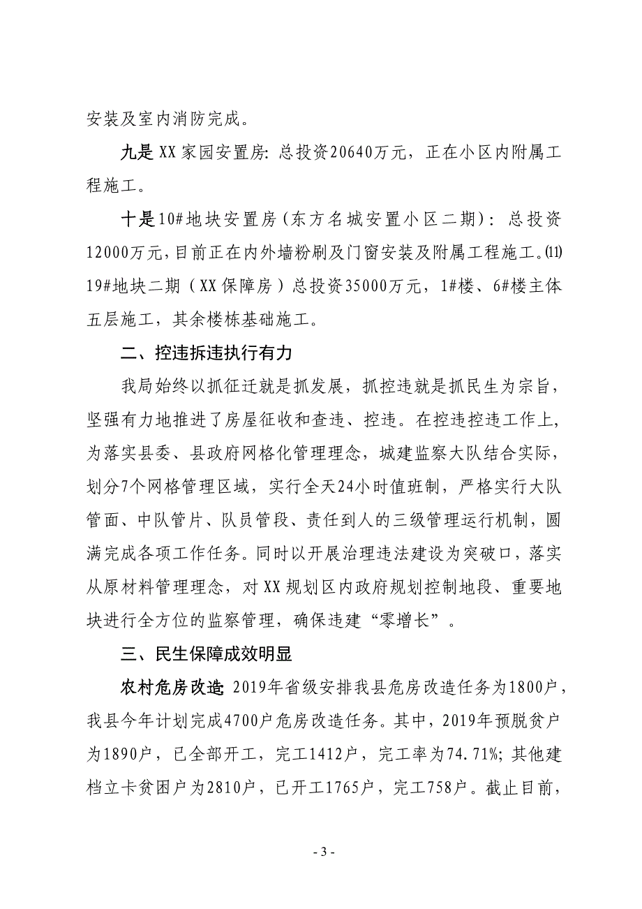 XX县住建局2019年上半年工作总结及下半年工作计划_第3页