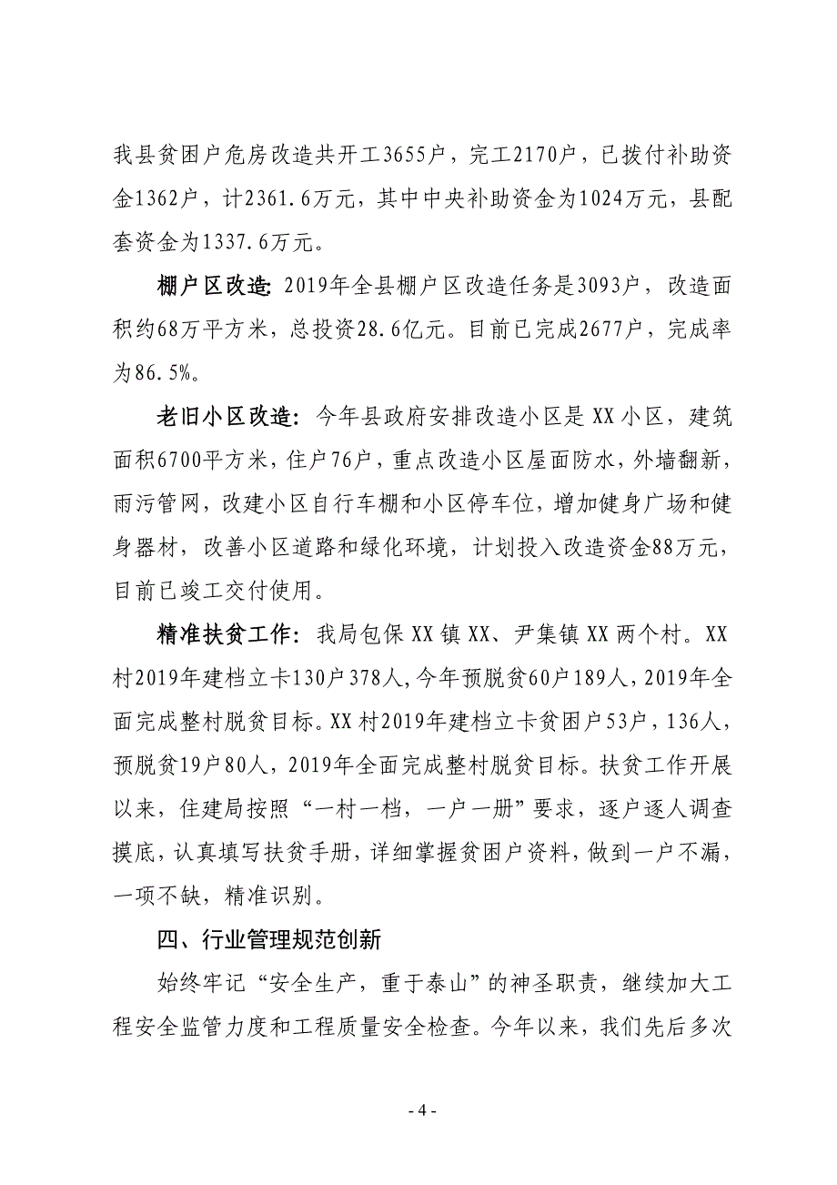 XX县住建局2019年上半年工作总结及下半年工作计划_第4页