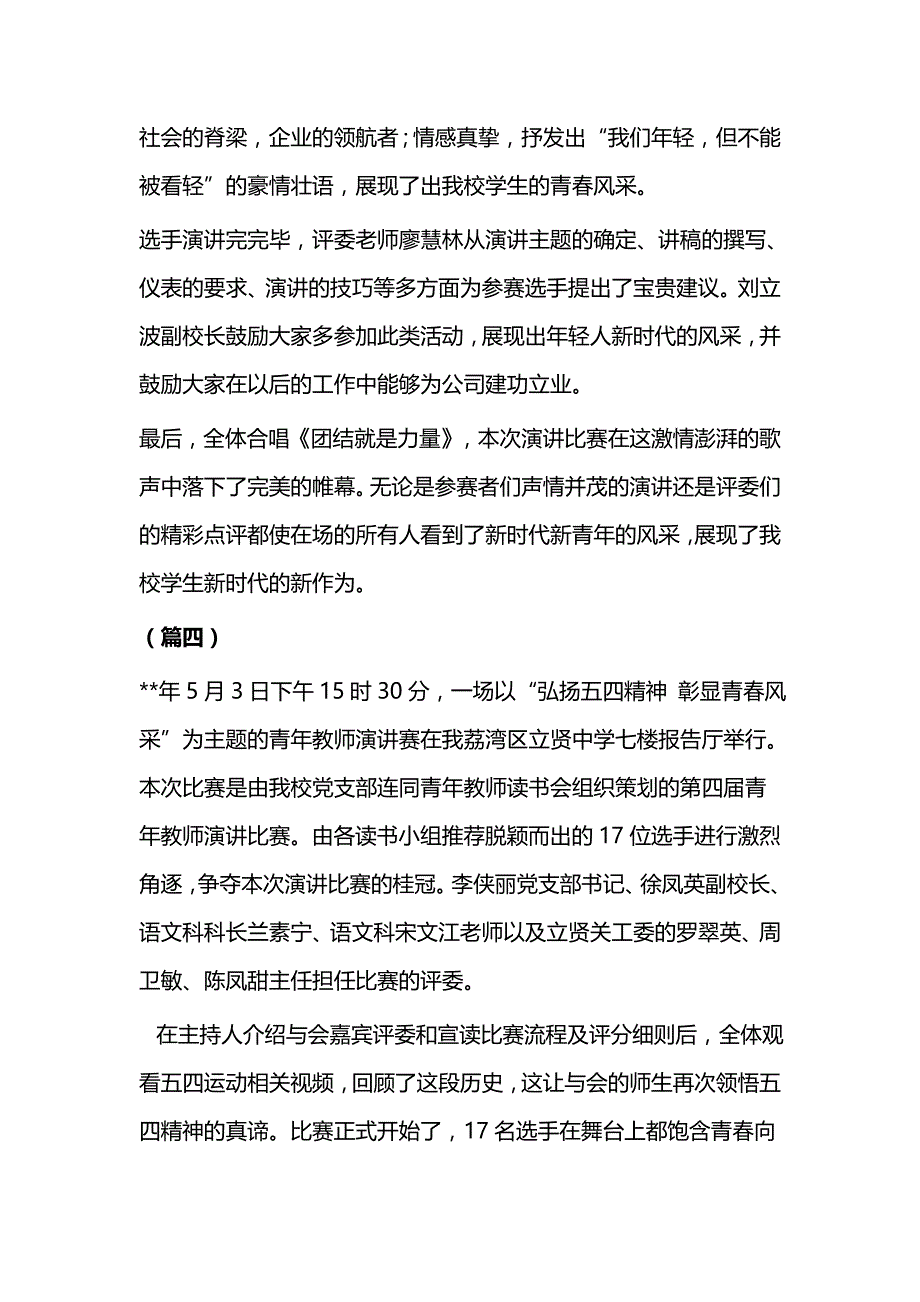 五四演讲比赛总结（七篇）_第4页