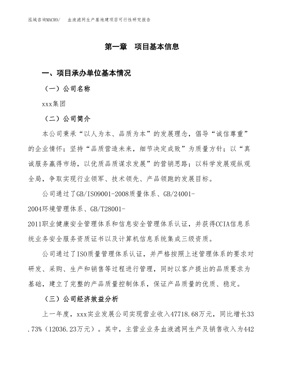 （模板）血液滤网生产基地建项目可行性研究报告_第4页