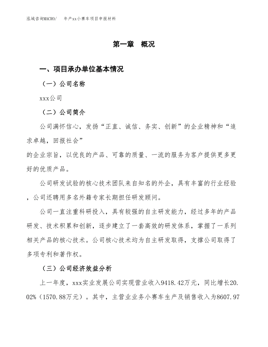 年产xx小赛车项目申报材料_第4页