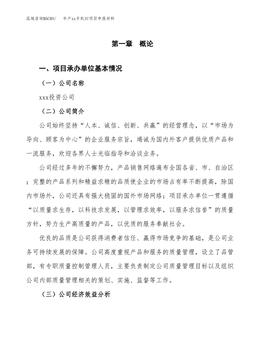 年产xx手机IC项目申报材料_第4页