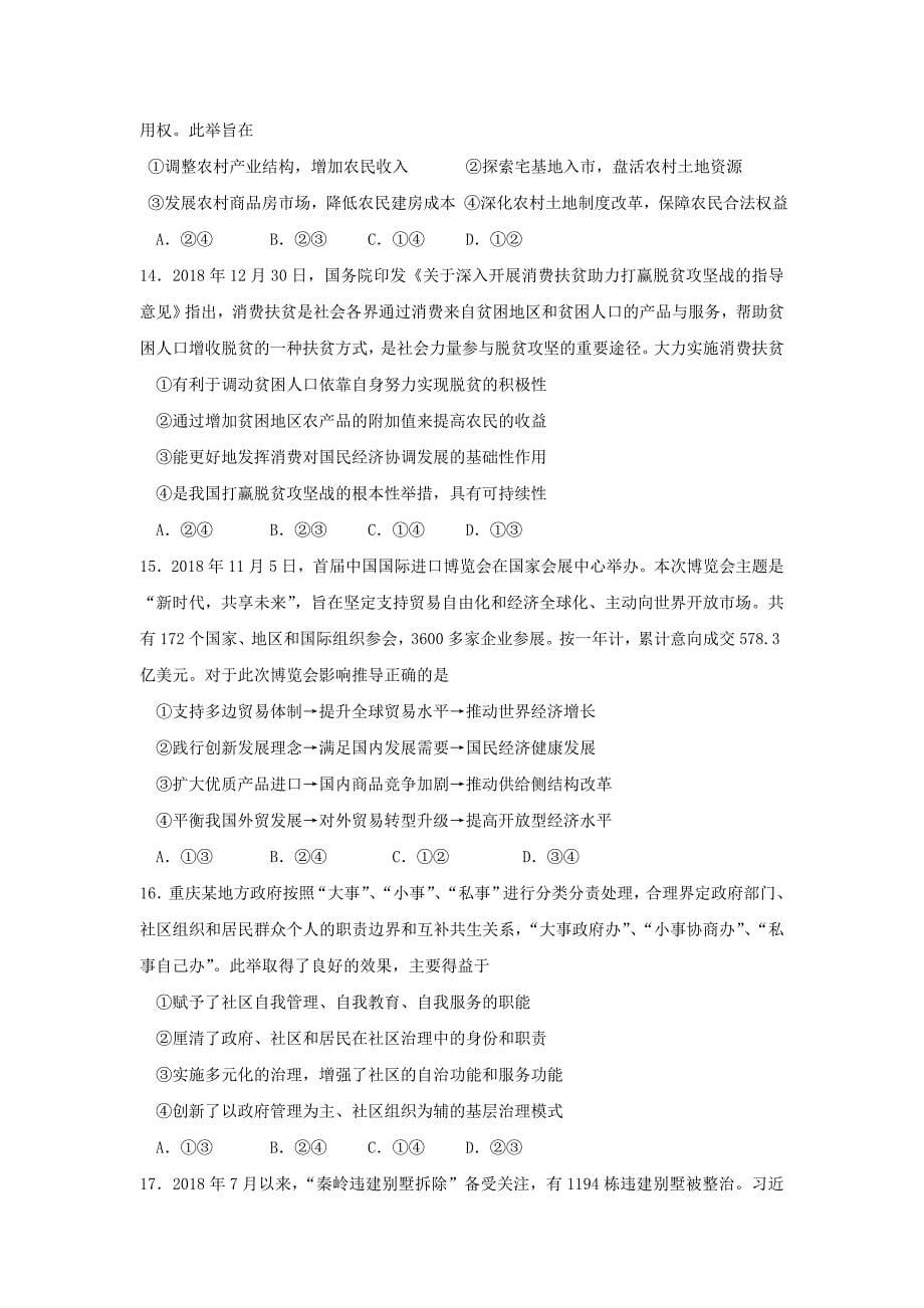 江西省重点中学盟校高三第一次联考文科综合试题---精校Word版含答案_第5页