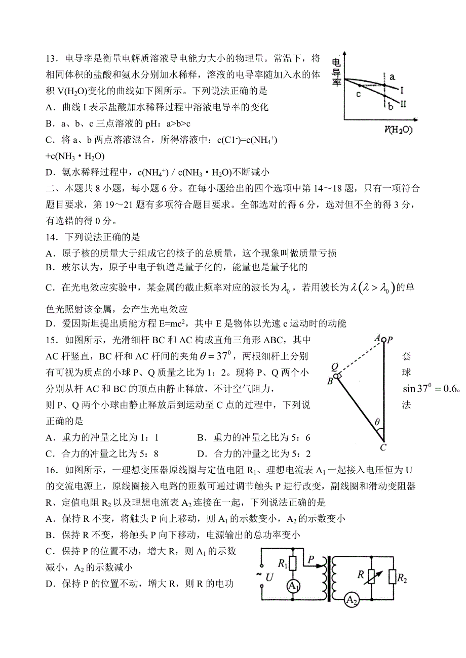 山东省烟台市2019年高三年级教学质量检测（一模）理科综合试卷含答案_第4页