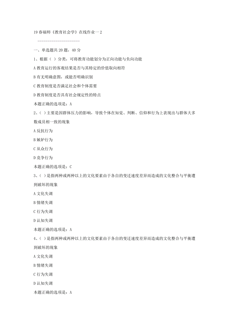 19春福师《教育社会学》在线作业一2满分答案_第1页