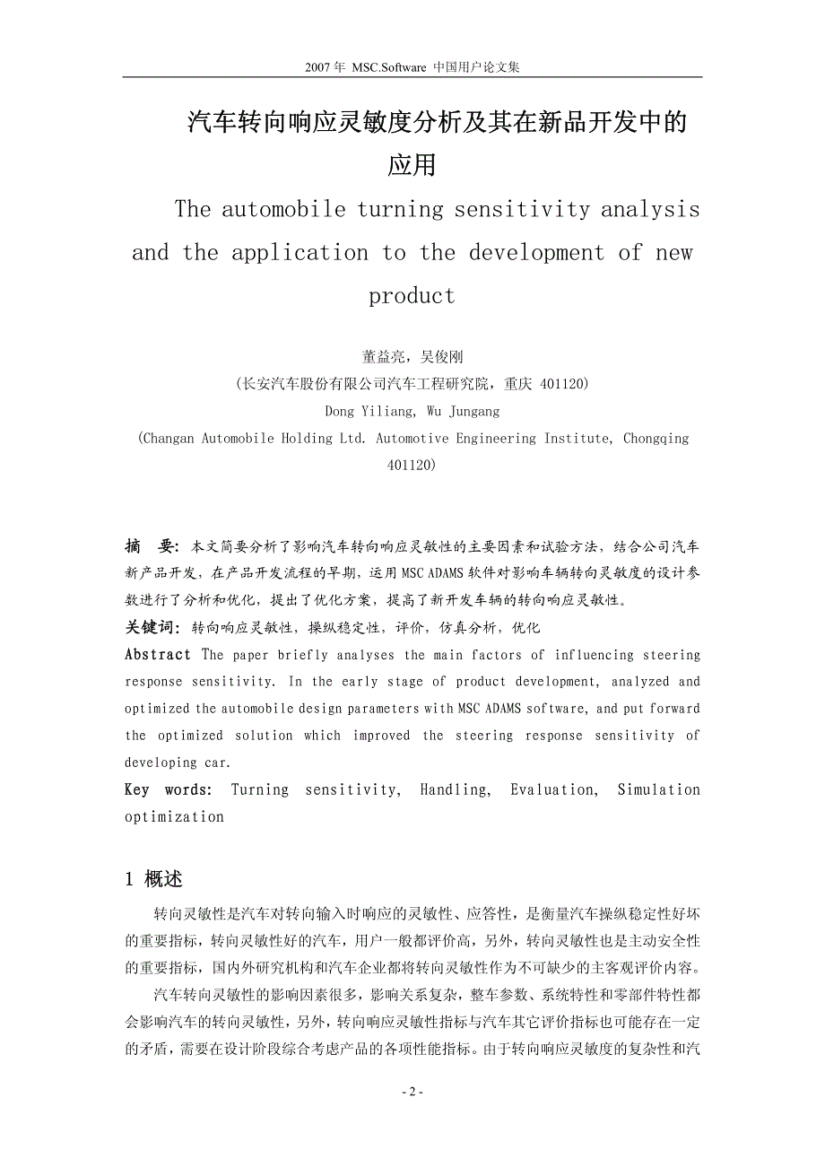 P012-汽车转向灵敏度分析及其在新产品开发中的应用.pdf_第2页