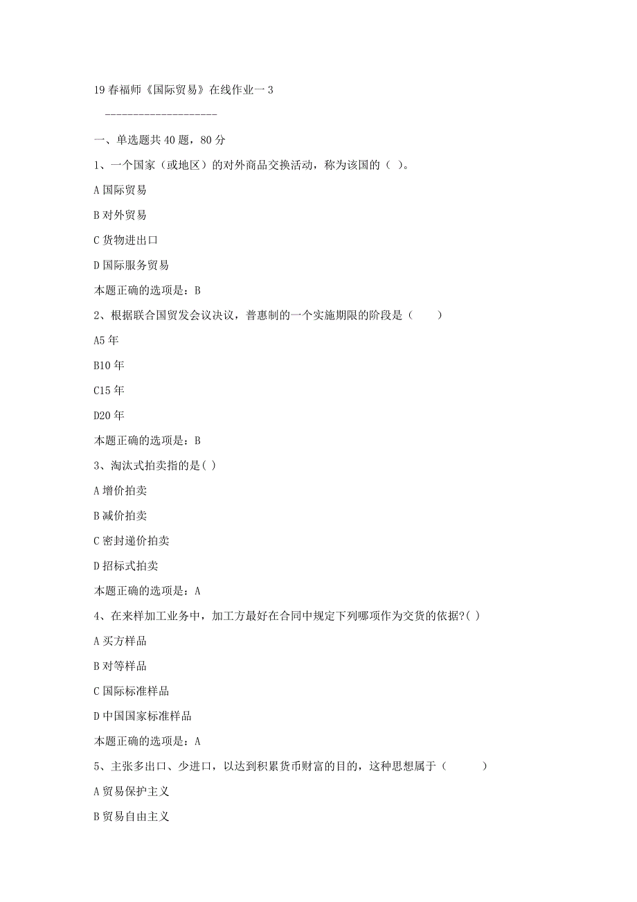 19春福师《国际贸易》在线作业一3满分答案_第1页