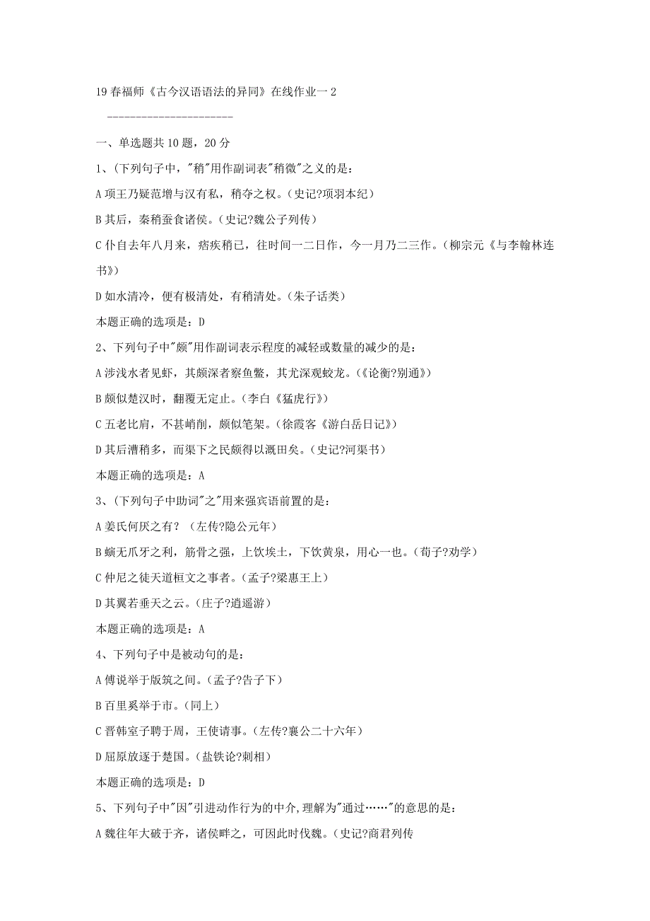 19春福师《古今汉语语法的异同》在线作业一2满分答案_第1页